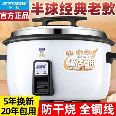正半球电饭锅大容量食堂商用电饭煲8-15-20-30-50人8-45L酒店