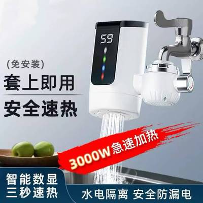 免安装电热水龙头即热式冷热两用快热水龙头热水器