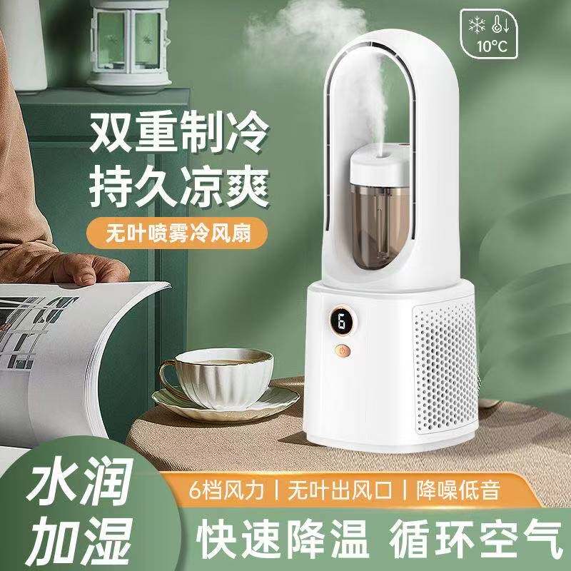 空调无叶喷雾家用小风扇制冷桌面宿舍办公室usb空气 循环风扇