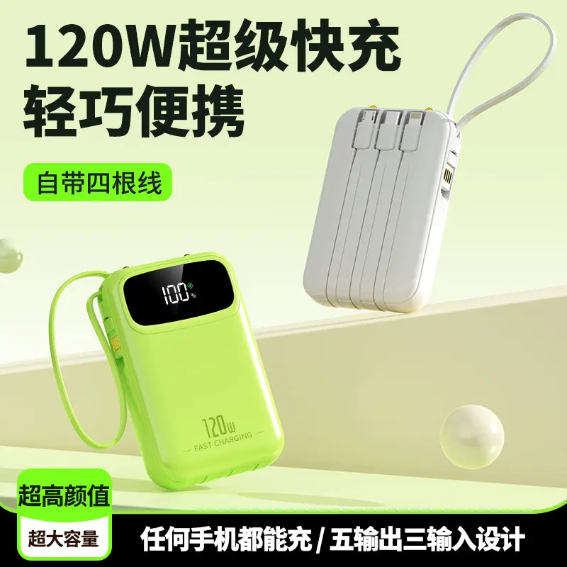 新款120W超级快充自带线充电宝20000毫安迷你大容量礼品移动电源