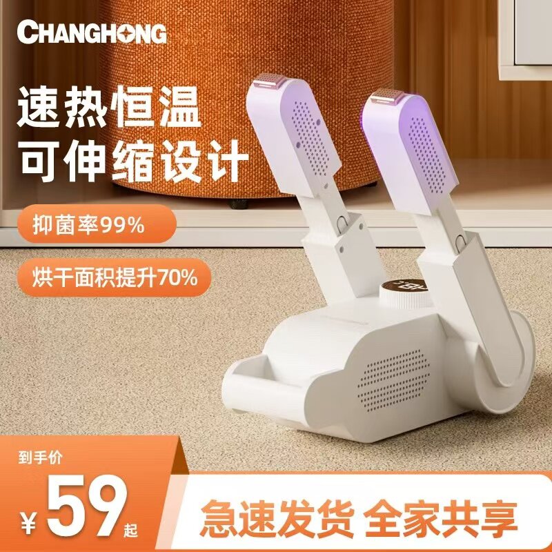 长虹干鞋器家用烘干去味杀菌除臭学生宿舍烘鞋速干暖鞋烘鞋器