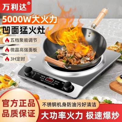 凹面新型电磁炉家用大功率猛火爆炒一体多功能凹灶礼品
