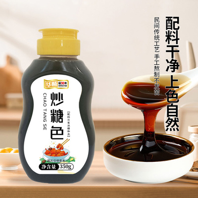 华畅红烧肉卤菜专用糖色