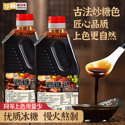 华畅炒糖色卤肉无添加高粘稠