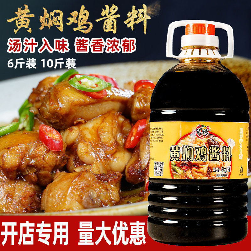黄焖鸡酱料餐饮商用秘制配方黄焖鸡米饭调料家用正宗焖锅调味酱汁