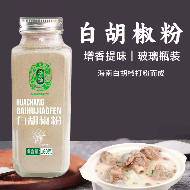 华畅白胡椒粉配料干净