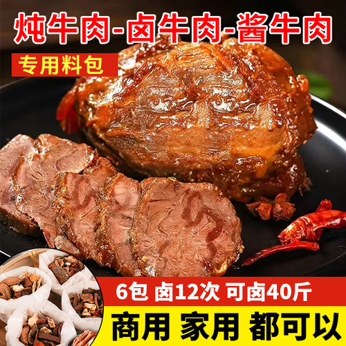 卤牛肉料包30年秘方传承卤料包