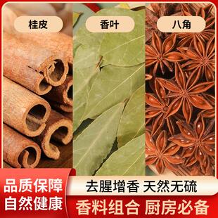 华畅八角桂皮香叶组合装肉桂调料卤料佐料香料大全火锅炖菜汤料