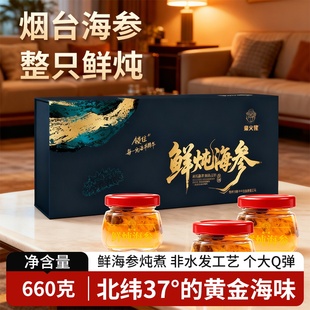 柴火佬鲜炖海参正宗烟台孕妇滋补品营养长辈送礼开盖即食礼盒装