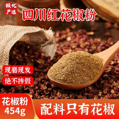 正宗花椒粉454g麻香醇正