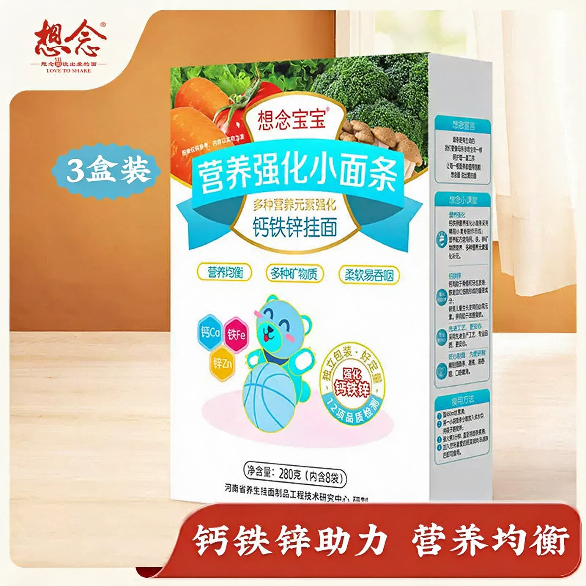 想念宝宝钙铁锌营养强化小面条图片