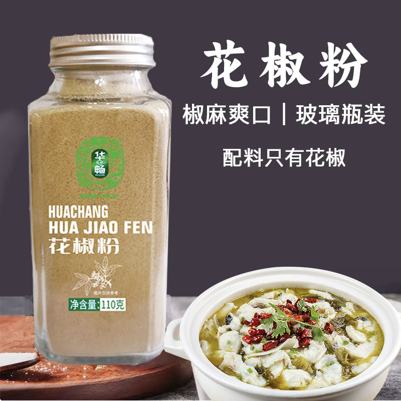 华畅花椒粉新料研磨人工选材