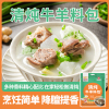 华畅！清炖牛羊料包3袋（共30小包）