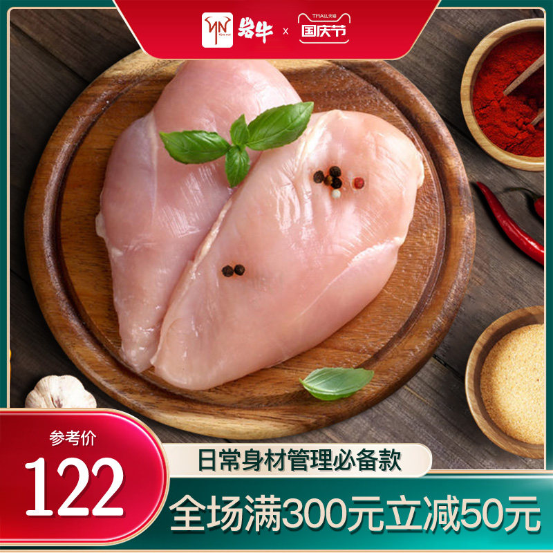 岩牛去皮秘制鸡胸肉鲜冷冻低脂高蛋白健身代餐食品鸡脯肉/130g*18