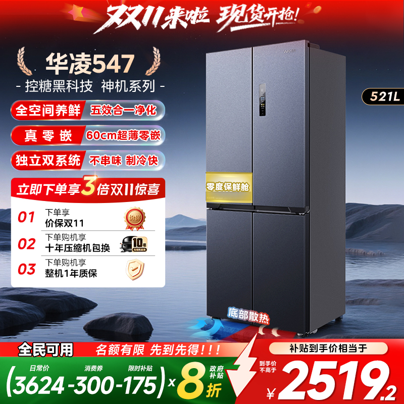 美的华凌神机547双系统零嵌冰箱