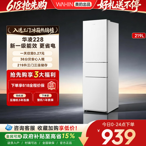 美的出品华凌228冰箱双开三门家用小型一级能效冷冻冷藏租房省电