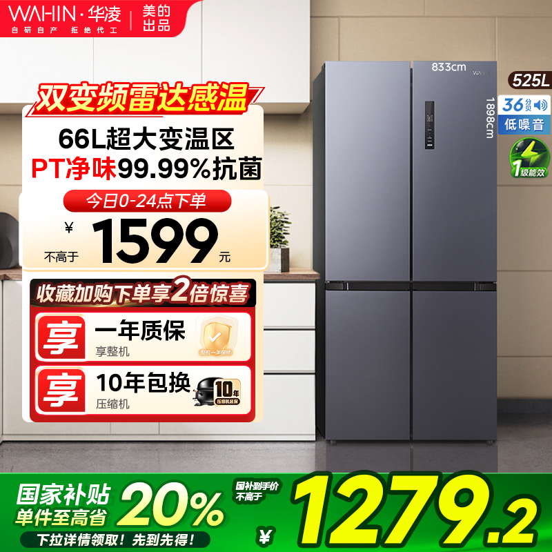 华凌551十字一级双变频冰箱