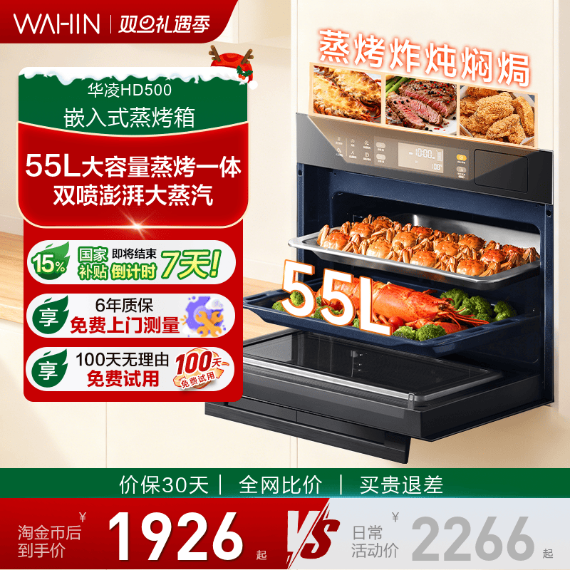 美的出品华凌嵌入式蒸烤箱