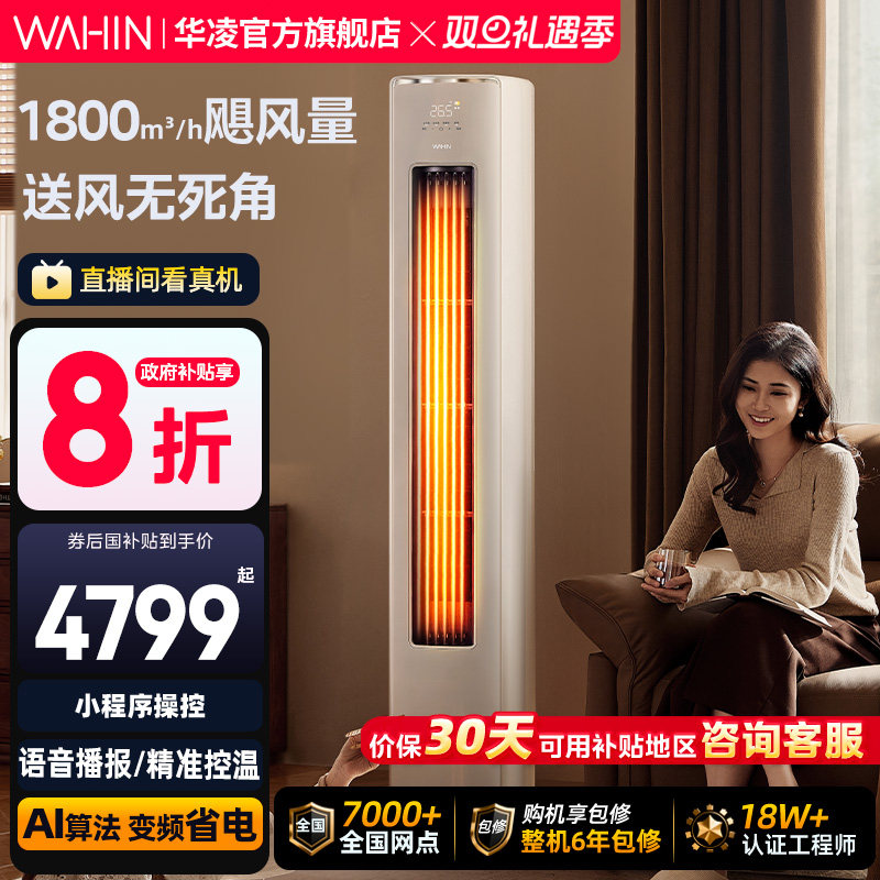 华凌空调神机二代3匹家用柜机一级72客厅立式智能超省电官方正品