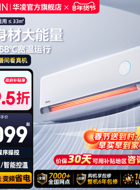 华凌空调一级双排神机2匹50HE1Ⅱ挂机家用壁挂式客厅卧室双排铜管