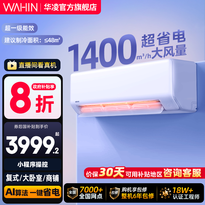 华凌空调一级3匹72HA1挂机家用智能变频壁挂式客厅卧室官方正品