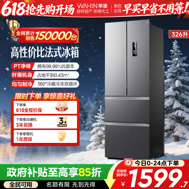 美的出品华凌326升法式多门四门电冰箱一级家用小型变频风冷无霜