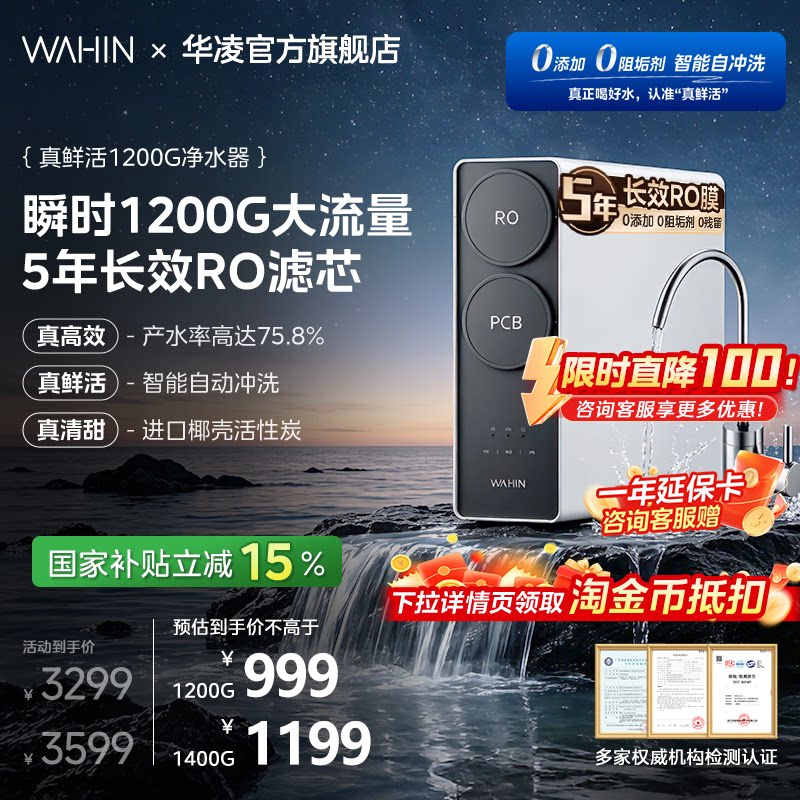 [政府补贴]美的出品华凌真鲜活1200G家用净水器直饮机RO反渗透