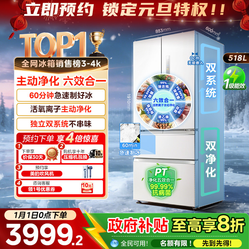 美的华凌神机小宙斯518双系统超薄零嵌自动制冰法式四门家用冰箱