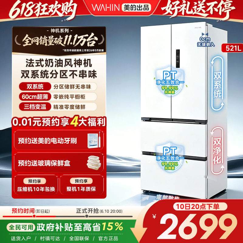 美的华凌547双系统法式零嵌冰箱