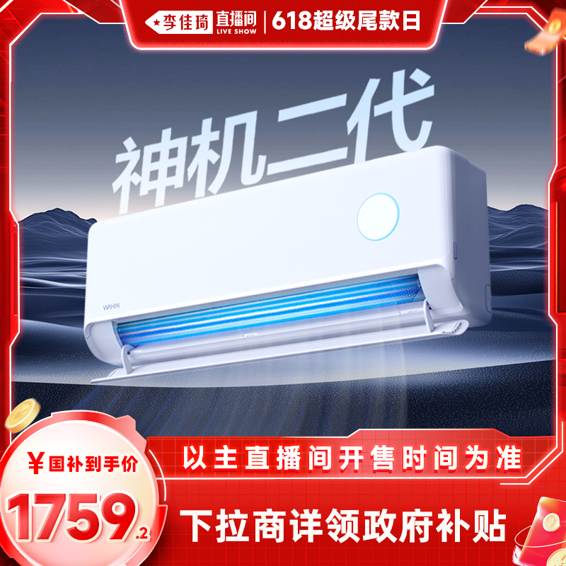 华凌空调自清洁，快速冷暖，静音