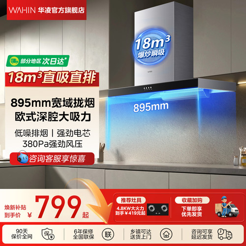 美的华凌小型顶吸大吸力油烟机