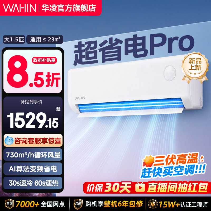 新品华凌空调1.5匹超省电-Q一级家用挂机壁挂式变频官方旗舰店 匹实拍商品图