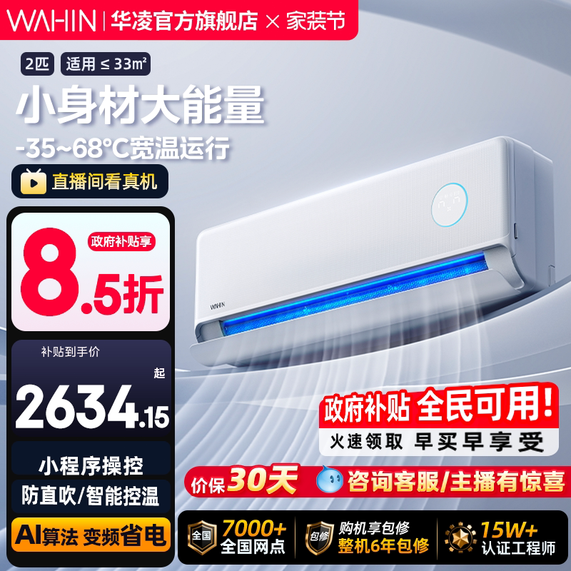 华凌空调一级双排神机2匹50HE1Ⅱ挂机家用壁挂式客厅卧室双排铜