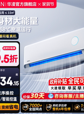 华凌空调一级双排神机2匹50HE1Ⅱ挂机家用壁挂式客厅卧室双排铜管