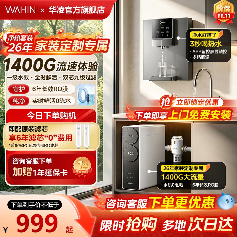 美的净水器家用直饮加热一体壁挂式管线机ro反渗透新款直饮机套装