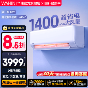 华凌空调一级3匹72HA1挂机家用智能变频壁挂式 客厅卧室官方正品