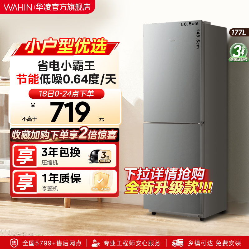 美的出品华凌185冰箱双开门家用省电超薄冷冻冷藏租房宿舍小冰箱