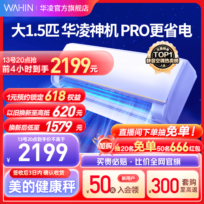 华凌双排铜管神机【PRO更省电】