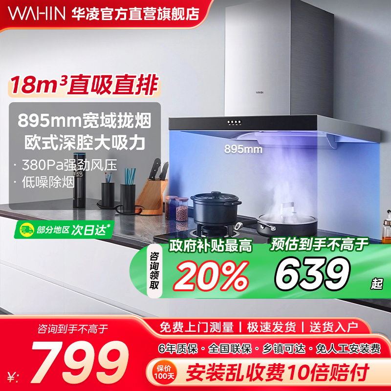 美的华凌抽油烟机小型顶吸式厨房家用出租房排吸油机大吸力烟机H4
