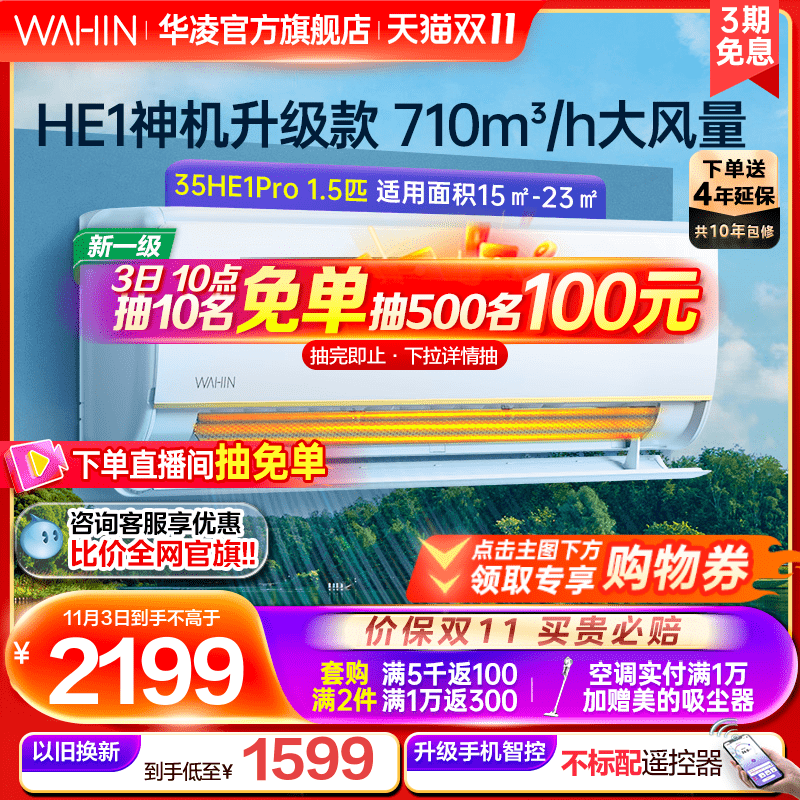 [n8he1升级款]华凌1.5匹空调35HE1Pro一级挂式家用冷暖自清洁挂机怎么看?
