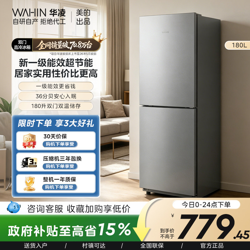 美的出品华凌冰箱188一级能效双开门冷藏冷冻低噪租房宿舍小冰箱