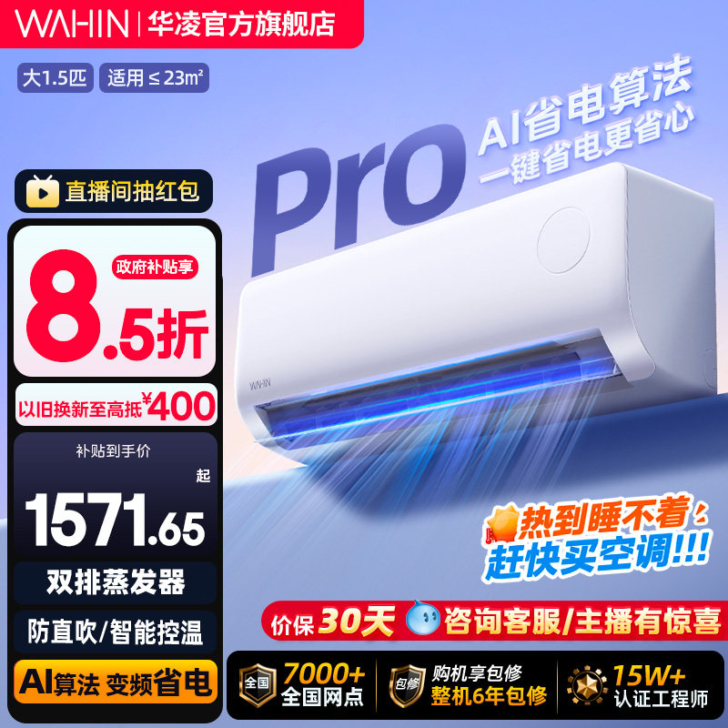 华凌空调超省电神机挂机大1.5匹一级挂式巨省电家用卧室冷暖