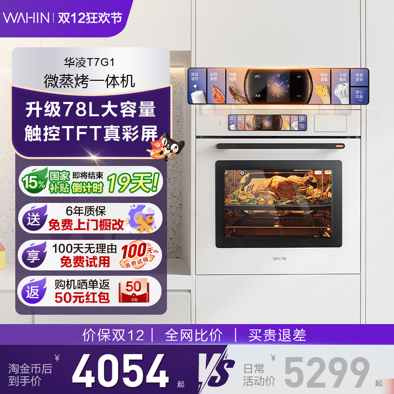 美的华凌G1微蒸烤炸炖一体机嵌入式微波电炉蒸烤箱家用78L大容量