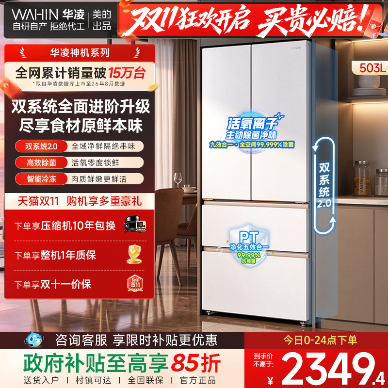 新品美的华凌神机518双系统零嵌入法式四门新一级大容量家用冰箱