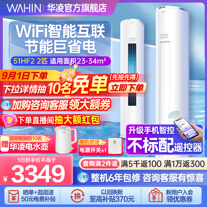 华凌空调2匹51HF2立式柜机冷暖两用智能家用大客厅圆柱官方旗舰店