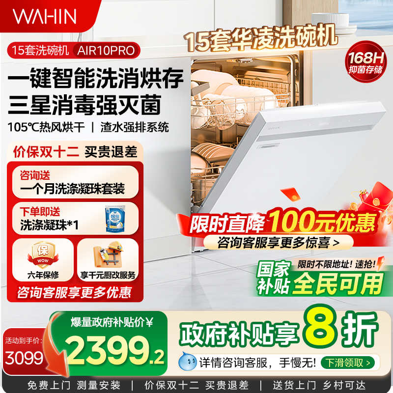 政府补贴立享8折一级水效洗碗机