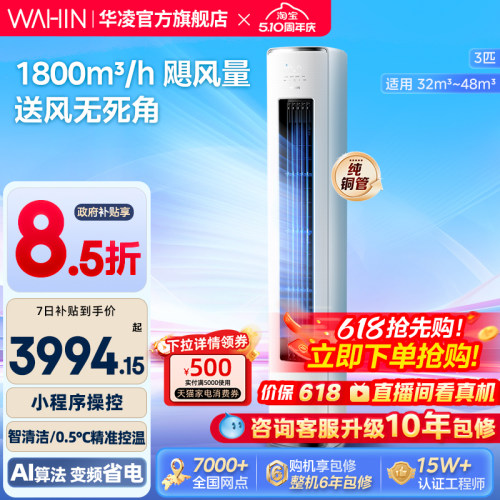 华凌空调超一级能效神机自清洁