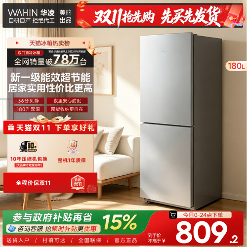 美的华凌188双门家用小型电冰箱
