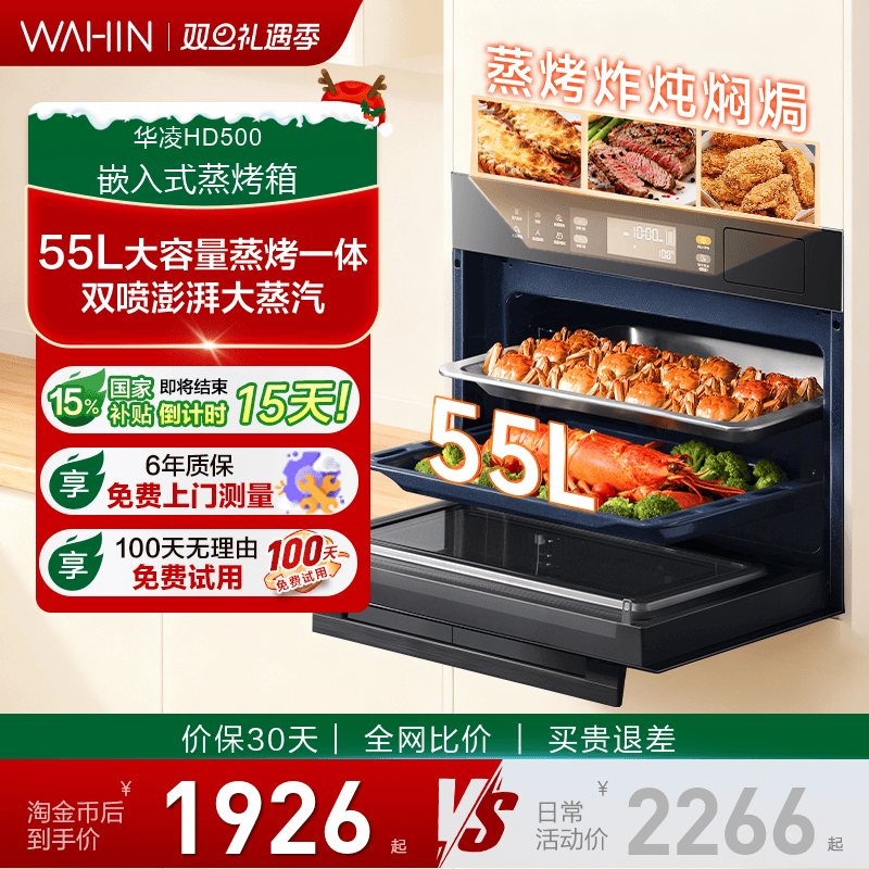 美的出品华凌嵌入式蒸烤箱