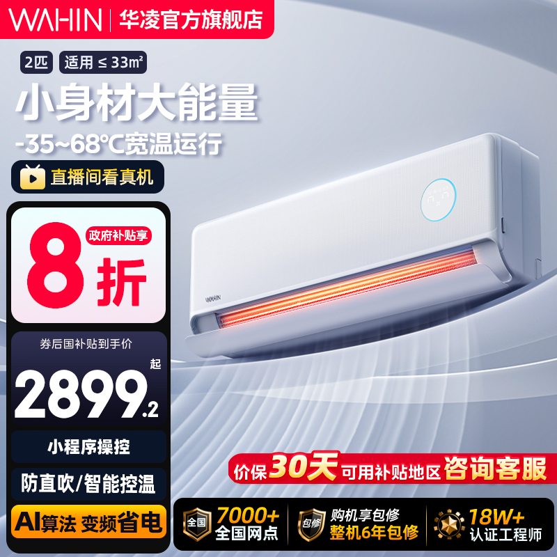 华凌空调一级双排神机2匹50HE1Ⅱ挂机家用壁挂式客厅卧室官方正品